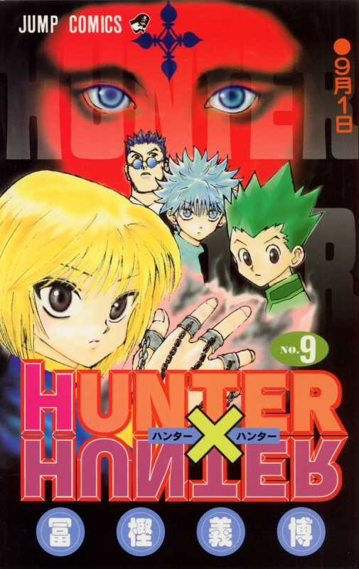 HUNTER×HUNTER 9 ジャンプコミックス : 冨樫義博 | HMV&BOOKS online 