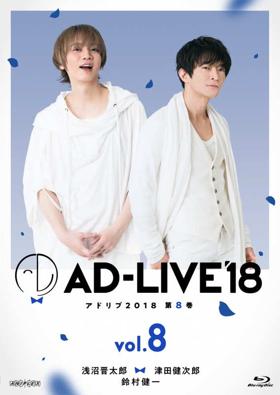 春新作の ＡＤ－ＬＩＶＥ ２０２２ 第５巻 （浅沼晋太郎・上村祐