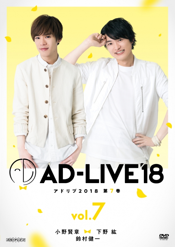 AD-LIVE2018」第7巻(小野賢章×下野紘×鈴村健一) : AD-LIVE | HMV&BOOKS