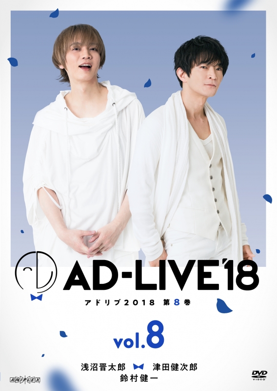 「AD-LIVE 2018」第8巻（浅沼晋太郎×津田健次郎×鈴村健一) | HMV&BOOKS online - ANSB-10135/6