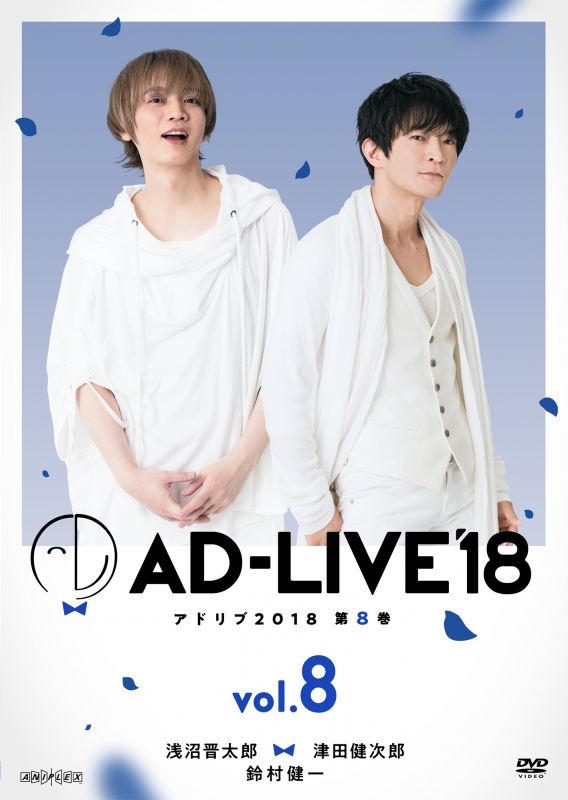 AD-LIVE 2018」第8巻（浅沼晋太郎×津田健次郎×鈴村健一) : AD-LIVE | HMVu0026BOOKS online -  ANSB-10135/6