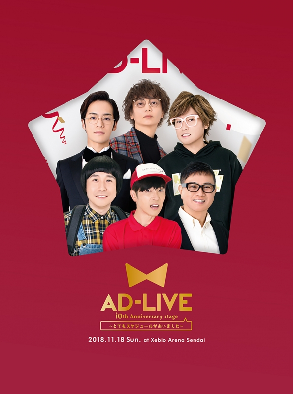 AD-LIVE2018 6巻
