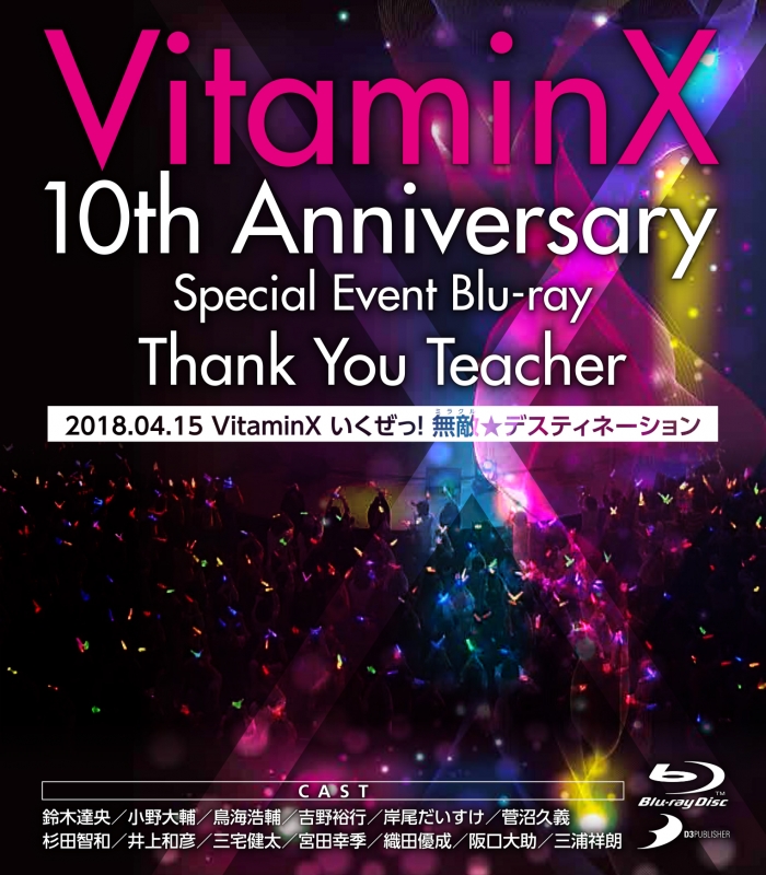 VitaminX いくぜっ！ 無敵（ミラクル）☆デスティネーション