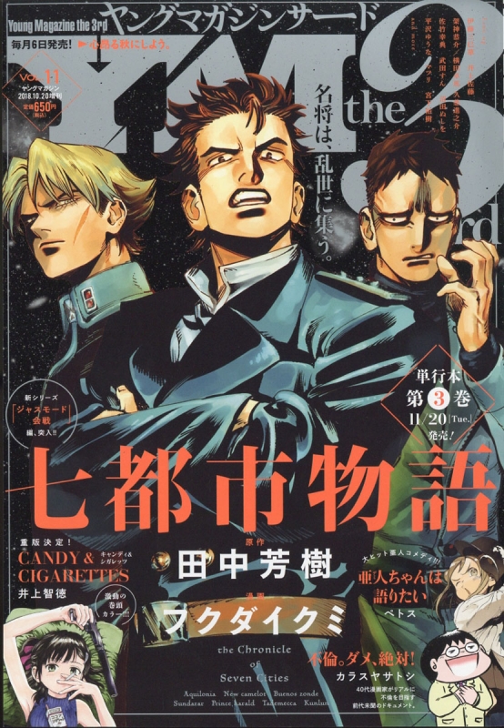 ヤングマガジン サード 18 No 11 週刊ヤングマガジン 18年 10月 日号増刊 ヤングマガジン編集部 Hmv Books Online