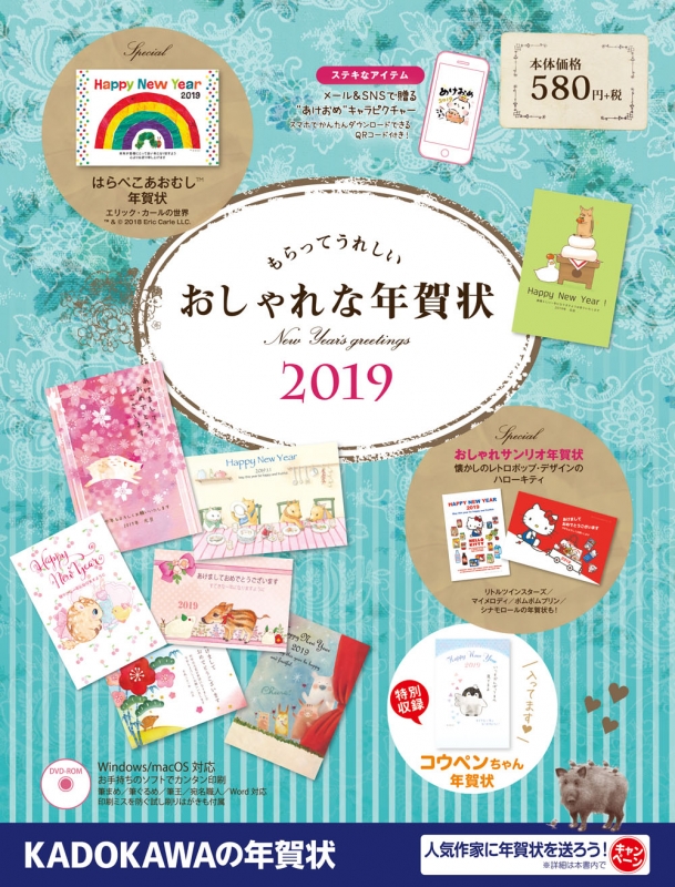 もらってうれしいおしゃれな年賀状19 年賀状素材集編集部 Hmv Books Online もらってうれしいおしゃれな年賀状19 年賀状素材集編集部 Hmv Books Online
