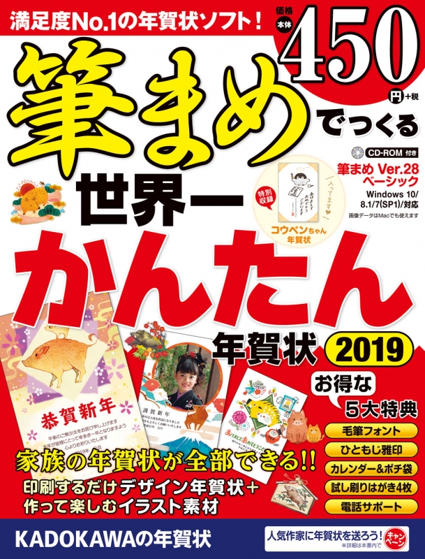 筆まめでつくる世界一かんたん年賀状19 年賀状素材集編集部 Hmv Books Online
