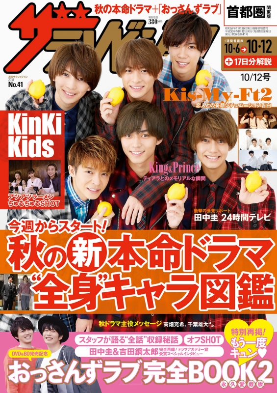 月刊ザテレビジョン 2018. 1月号の通販 by ~m．断捨離中~｜ラクマ