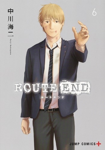Route End 6 ジャンプコミックス 中川海二 Hmv Books Online