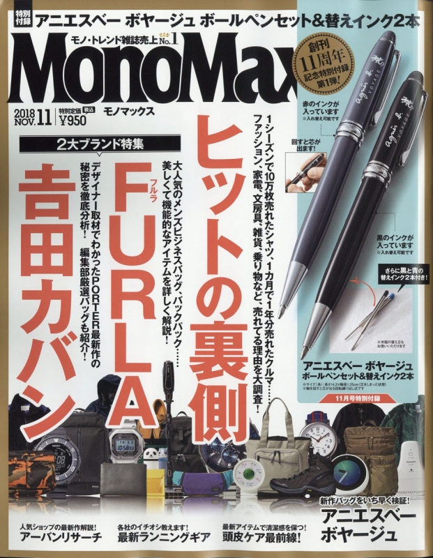 Mono Max モノ マックス 18年 11月号 Monomax編集部 Hmv Books Online