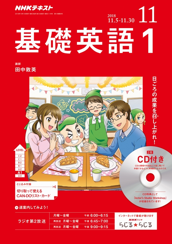 NHKラジオ 基礎英語1 CD付き 2018年 11月号 NHKテキスト : NHKラジオ