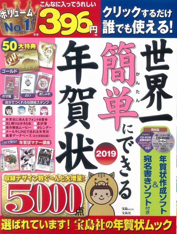 世界一簡単にできる年賀状19 宝島mook Hmv Books Online