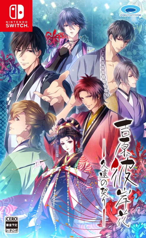 吉原彼岸花 久遠の契り : Game Soft (Nintendo Switch) | HMV&BOOKS online - HACPAQDRA