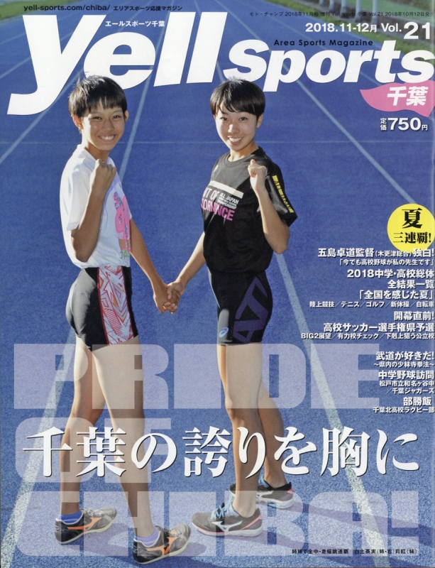 Yell sports (エールスポーツ)千葉 Vol.21 2018年 11月号 Yell sports編集部 HMV&BOOKS