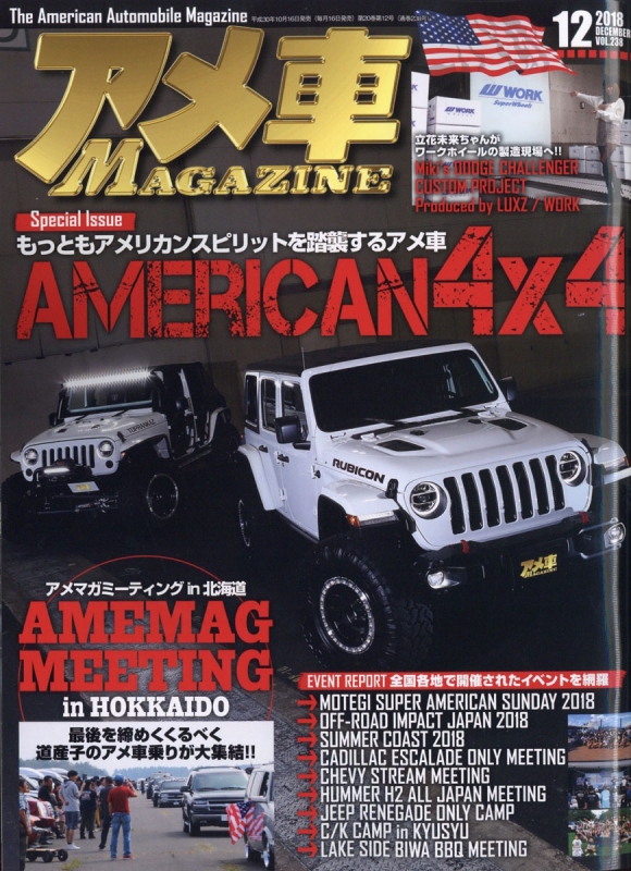 アメ車マガジン 18年 12月号 アメ車マガジン編集部 Hmv Books Online