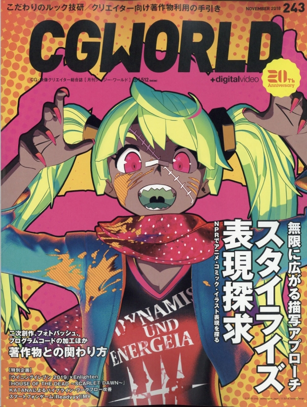 Cgworld シージー ワールド 18年 11月号 Cgworld編集部 Hmv Books Online