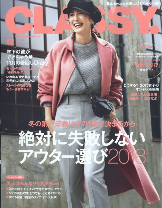 CLASSY.(クラッシィ)2018年 12月号 : CLASSY.編集部 | HMV&BOOKS