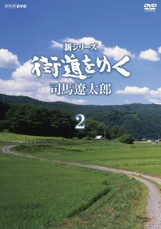 新シリーズ 街道をゆく DVD-BOXII | HMV&BOOKS online - NSDX-23196