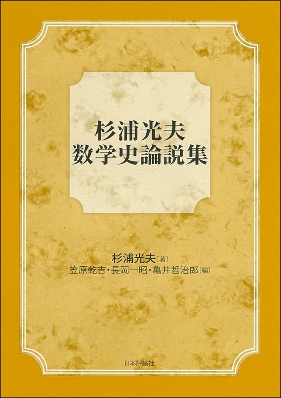 数学】リー群論 杉浦光夫 - 参考書