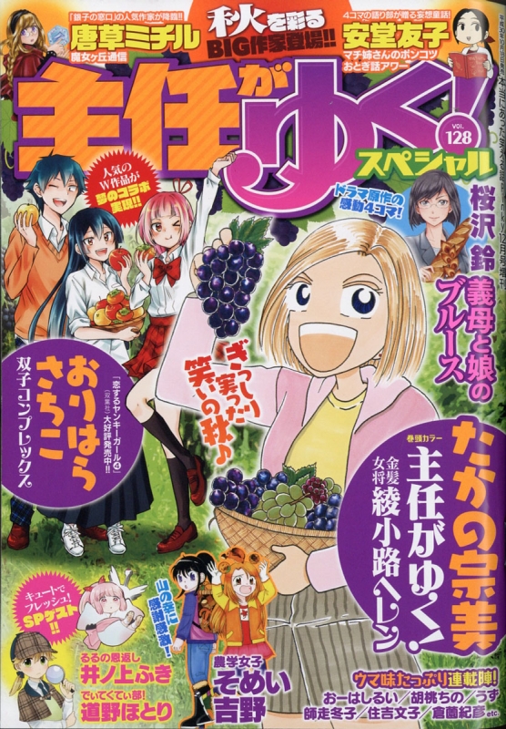 主任がゆく スペシャル Vol 128 本当にあった笑える話pinky 18年 12月号増刊 主任がゆく スペシャル編集部 Hmv Books Online