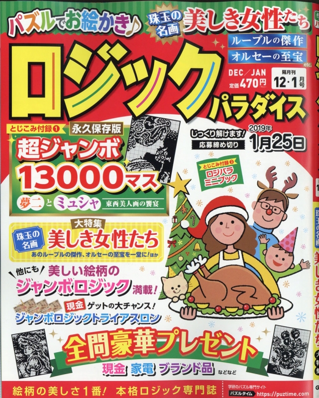 ロジックパラダイス 18年 12月号 ロジックパラダイス編集部 Hmv Books Online