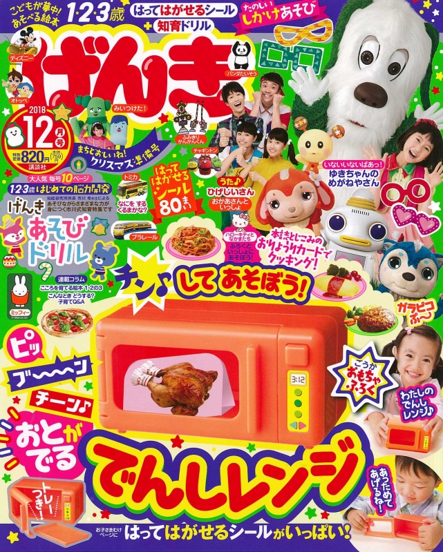 げんき 18年 12月号 げんき Hmv Books Online