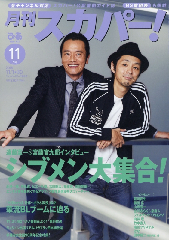 月刊 スカパー 18年 11月号 月刊スカパー Hmv Books Online