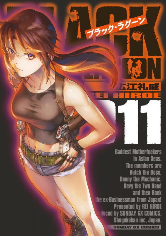 BLACK LAGOON 11 サンデーGXコミックス : 広江礼威 | HMV&BOOKS online