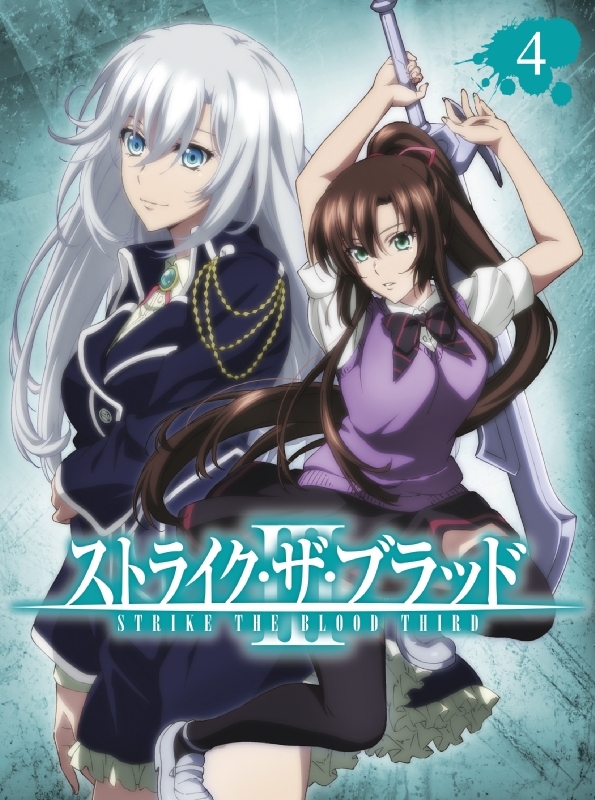 ストライク・ザ・ブラッド III OVA Vol.4 ＜初回仕様版＞ : ストライク・ザ・ブラッド | HMVu0026BOOKS online -  1000737048