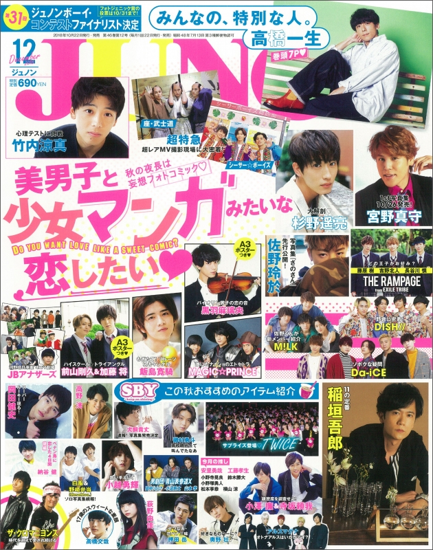 Junon ジュノン 18年 12月号 Junon編集部 Hmv Books Online