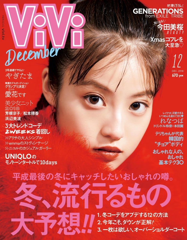 女性情報誌 vivi 81S1lTQxYFL._UF350,350_QL50_.jpg