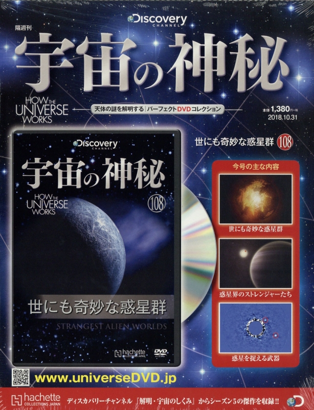 DVD  宇宙の神秘　 雑誌 アシェットDVD1巻から77巻
