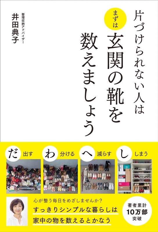 片づけられない人はまずは玄関の靴を数えましょう オファー