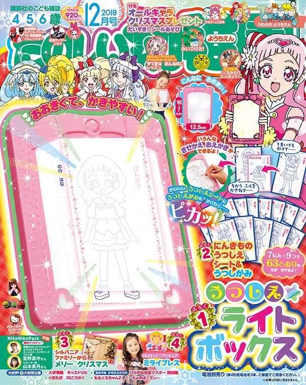 たのしい幼稚園 2018年 12月号 : たのしい幼稚園編集部