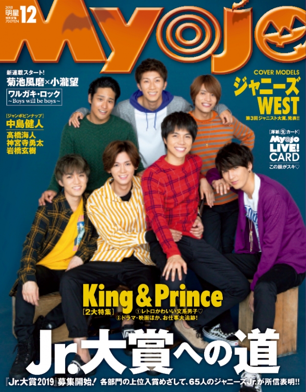 【人気No.1】 Myojo (ミョウジョウ)2018年 HMV&BOOKS | Myojo編集部 : 12月号 アート+エンタメ+ホビー