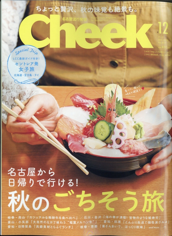 Cheek (チーク)2018年 12月号 : Cheek編集部 | HMV&BOOKS online