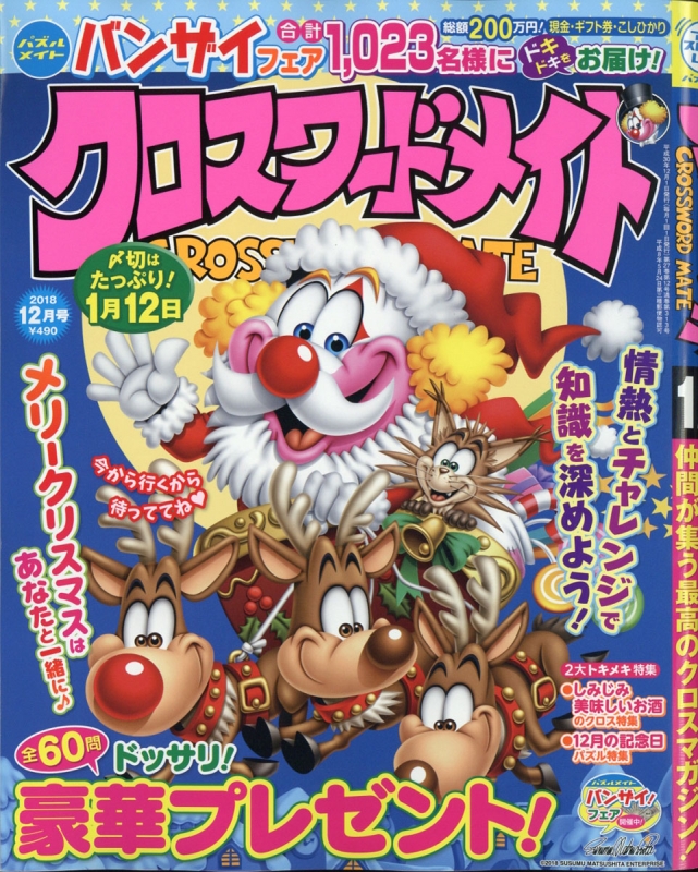 クロスワードメイト 18年 12月号 クロスワードメイト編集部 Hmv Books Online