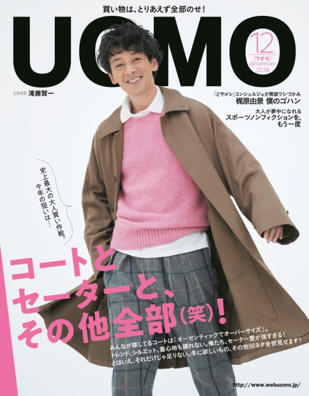 UOMO (ウオモ)2018年 12月号 : UOMO編集部 | HMV&BOOKS online - 118811218