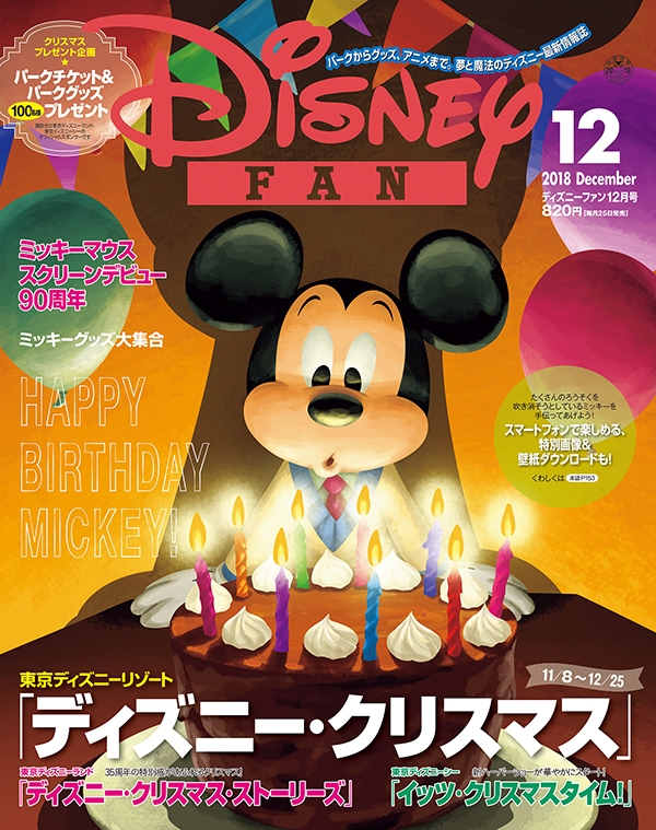 Disney Fan ディズニーファン 18年 12月号 Disney Fan編集部 Hmv Books Online