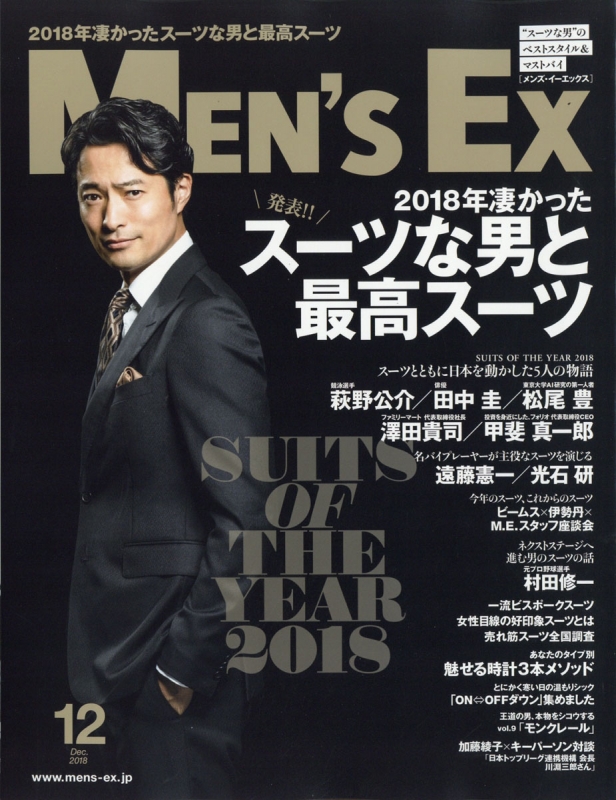 MEN'S EX (メンズ・イーエックス)2018年 12月号 : MEN'S EX編集部 | HMV&BOOKS Online ...