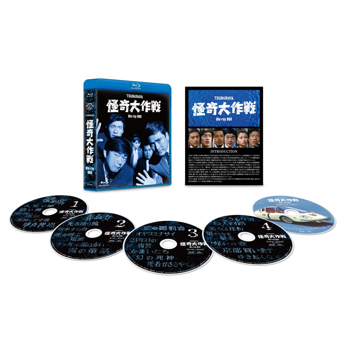 怪奇大作戦 Blu-ray BOX | HMVBOOKS online - BSZS-10084