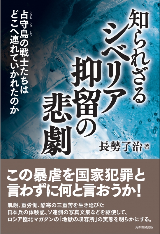 すでに第一次米ソ戦争はあった―知られざるシベリアの戦い - ノンフィクション、教養