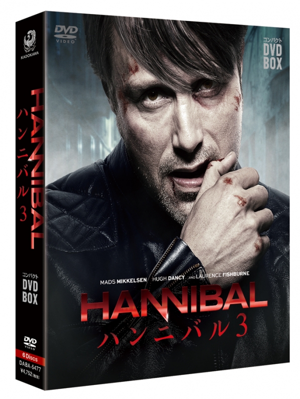 セール！HANNIBAL ハンニバル シーズン1,2,3DVD-BOX新品未開封