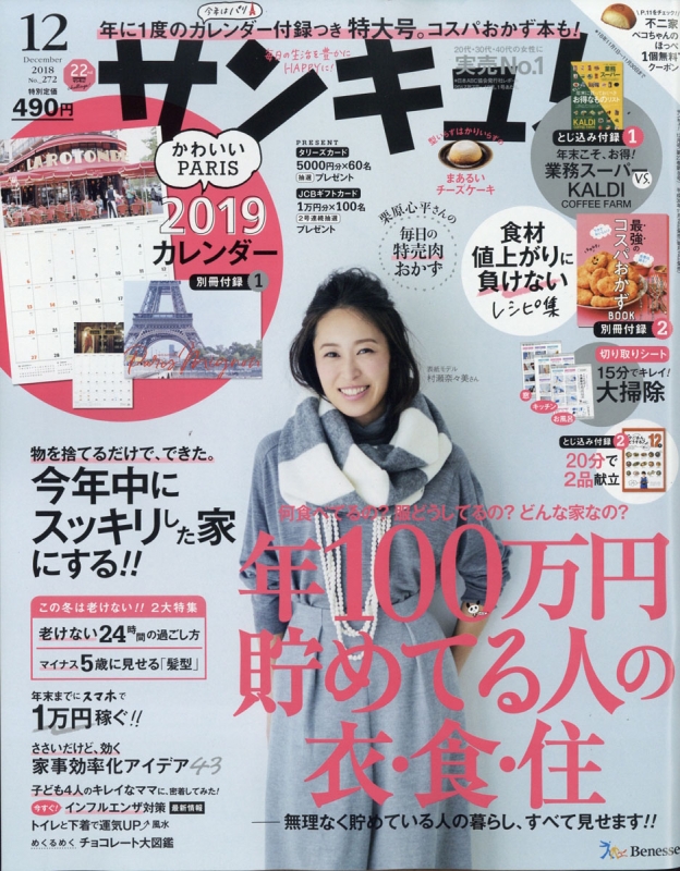 サンキュ 18年 12月号 サンキュ 編集部 Hmv Books Online