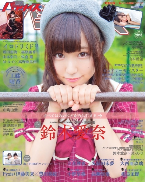 声優パラダイスR vol.27 AKITA DXシリーズ : 声優パラダイス編集部