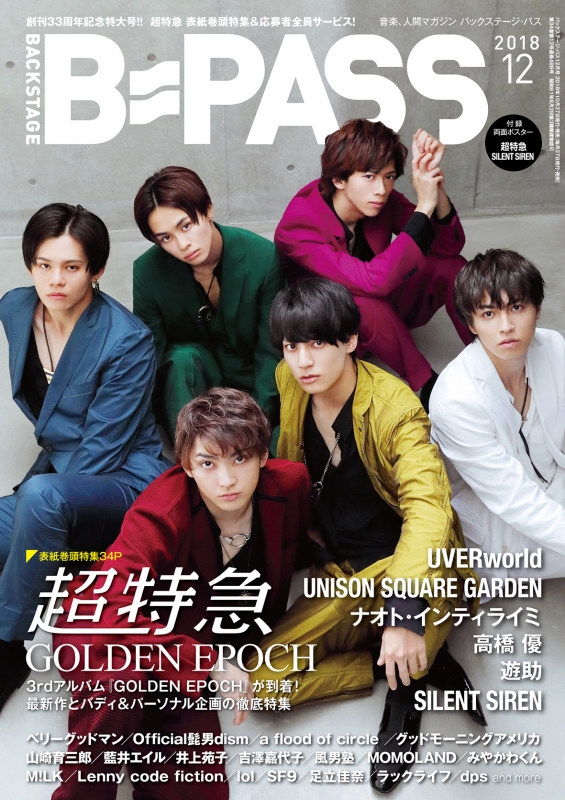 BPASS 2018年 12月号 B－PASS編集部 HMV&BOOKS online 175571218