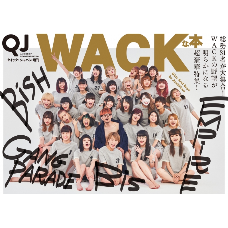 Quick Japan 増刊 WACKな本 Girls And Boys be Ambitious : クイック