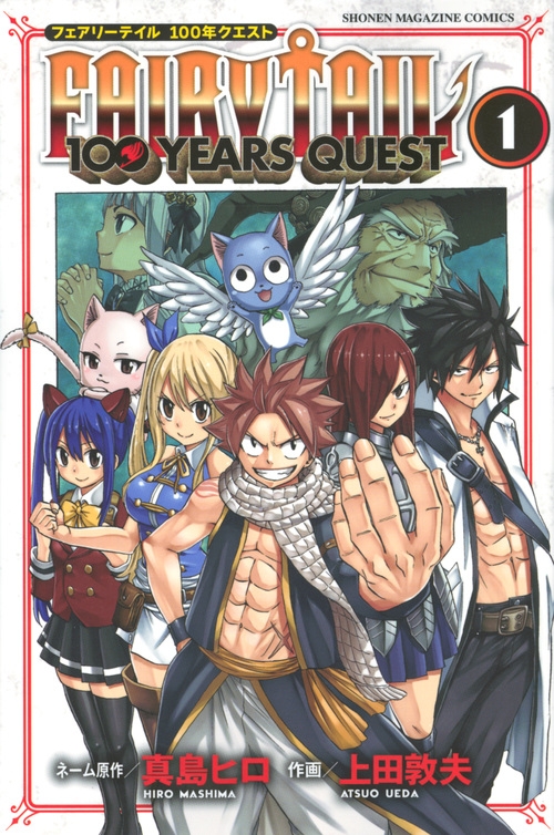 FAIRY TAIL 100YEARS QUEST 1 週刊少年マガジンKC : 上田敦夫 | HMV&BOOKS online -  9784065133989