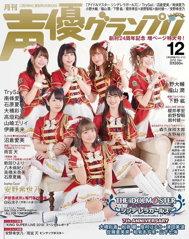 声優グランプリ 18年 12月号 Seiyu Grand Prix Hmv Books Online Online Shopping Information Site English Site