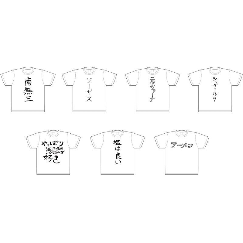 下界用デイリーTシャツ 7種セット（サイズS） / 聖☆おにいさん : 聖