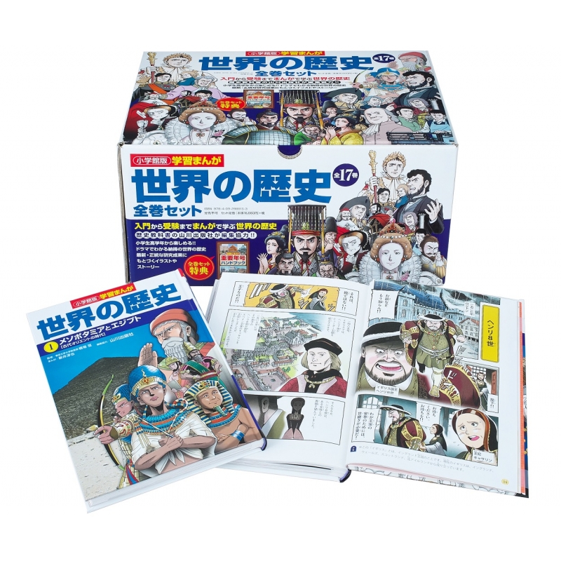 世界の歴史 小学館 学習まんが - 全巻セット